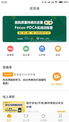 医管通4