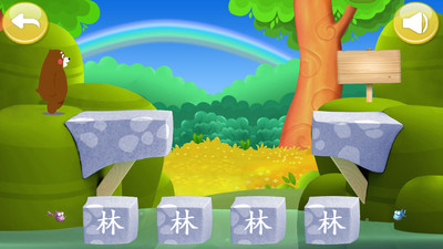儿童学汉字游戏4