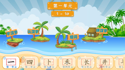 儿童学汉字游戏2