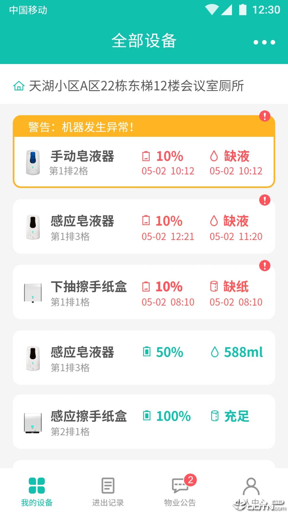 洁链管家3