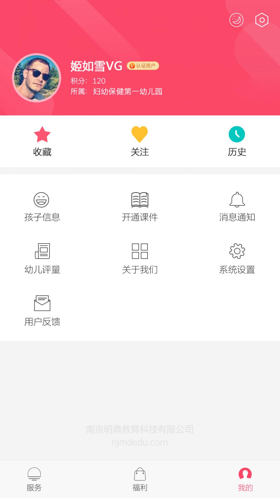明鼎幼教汇app1