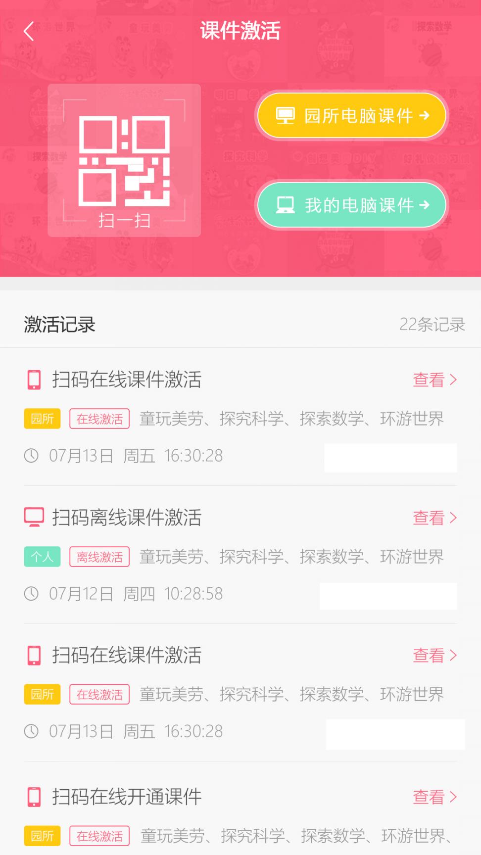 明鼎幼教汇app2