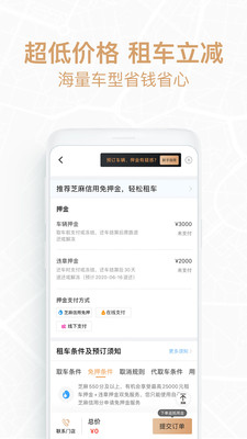 悟空租车极速版app4