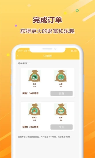 多点农场app2