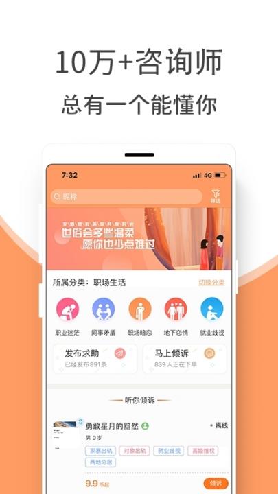 来惜app(情感咨询)3