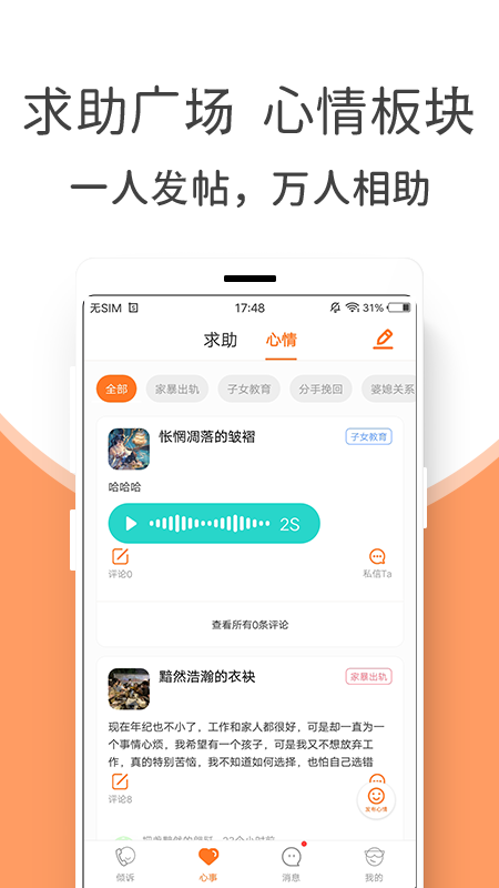 来惜app(情感咨询)2