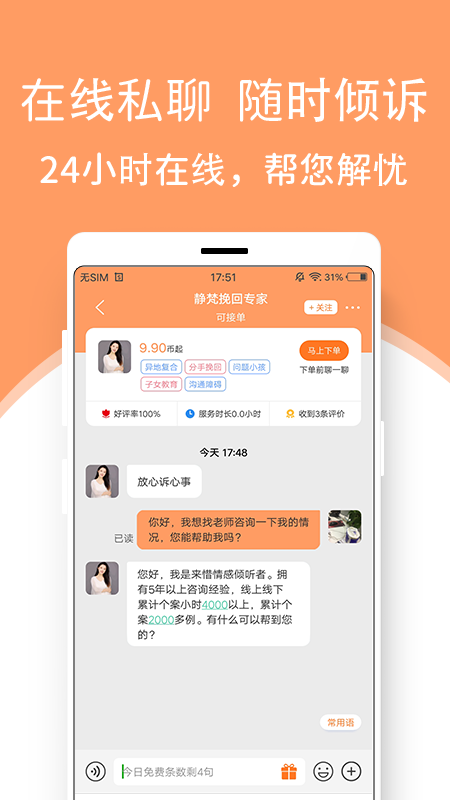 来惜app(情感咨询)4