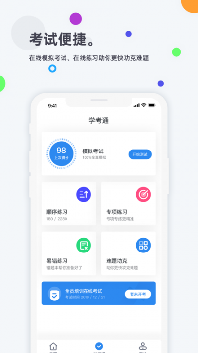 食安高新app(市场监督管理局学考平台)3