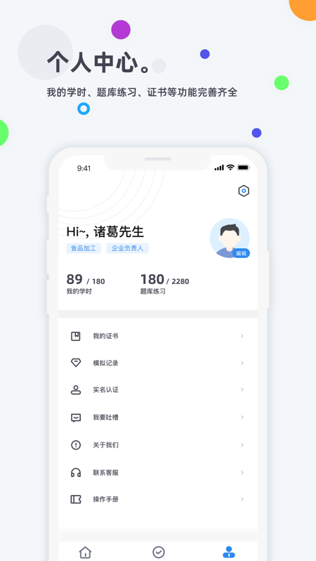 食安高新app(市场监督管理局学考平台)2