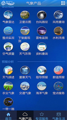 知天气决策版app1