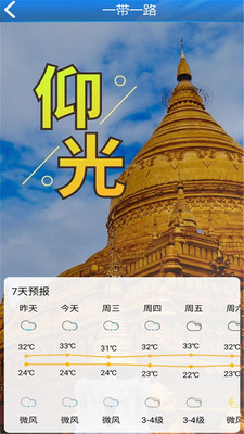 知天气决策版app4