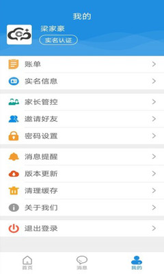 桂盛市民云app4