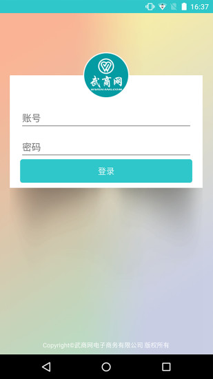 武商网商家app1