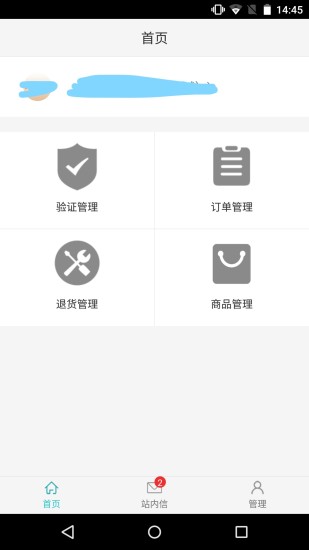 武商网商家app2