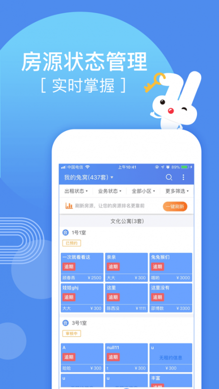 巴乐兔房东app3