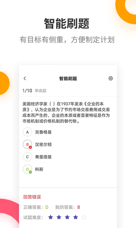 菁英少年app4