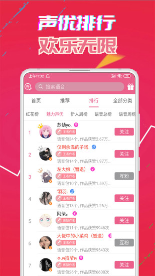 萌我变声器免费版app3