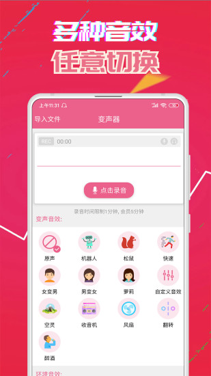 萌我变声器免费版app2