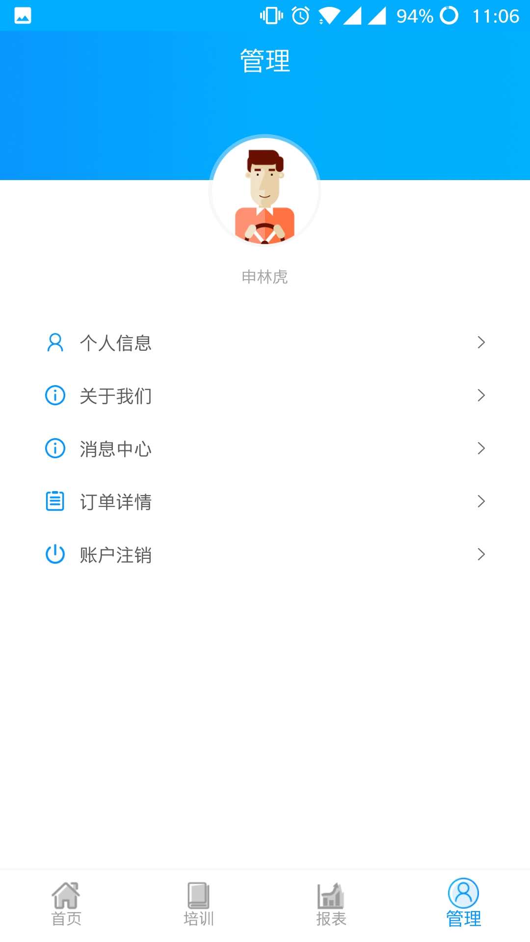 安全了app4