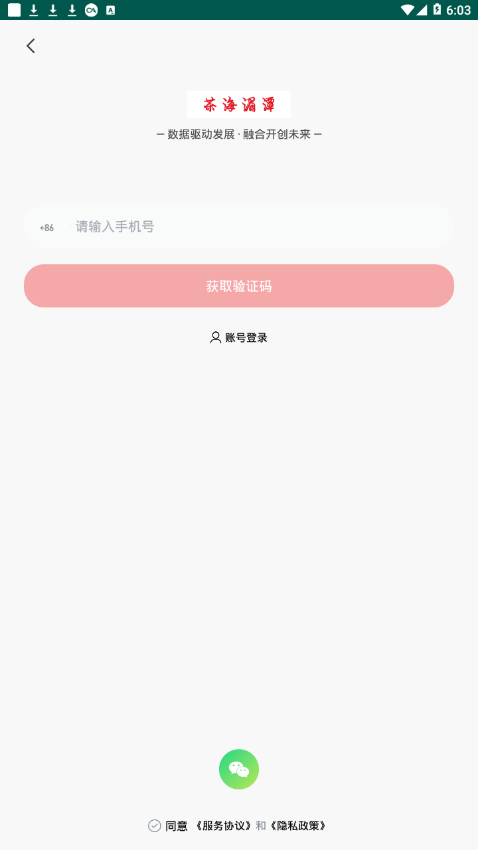茶海湄潭app4