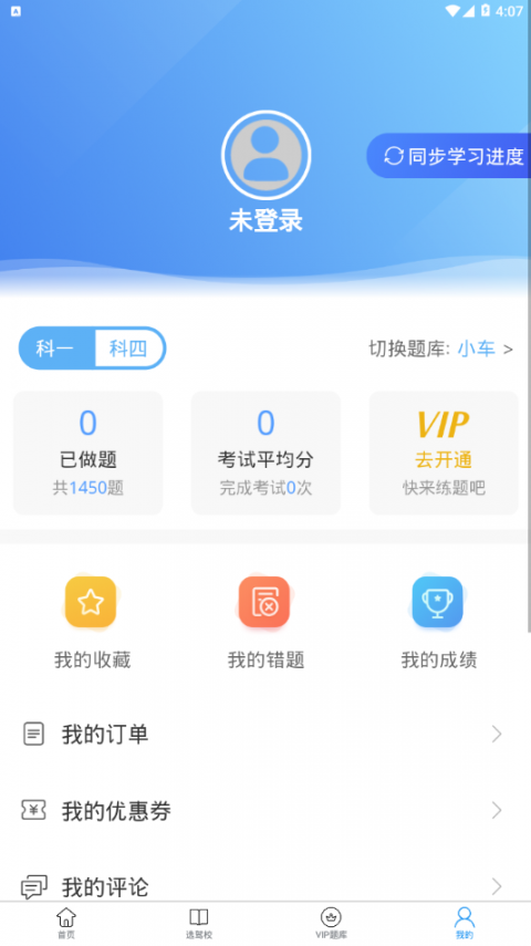 交规宝典app4