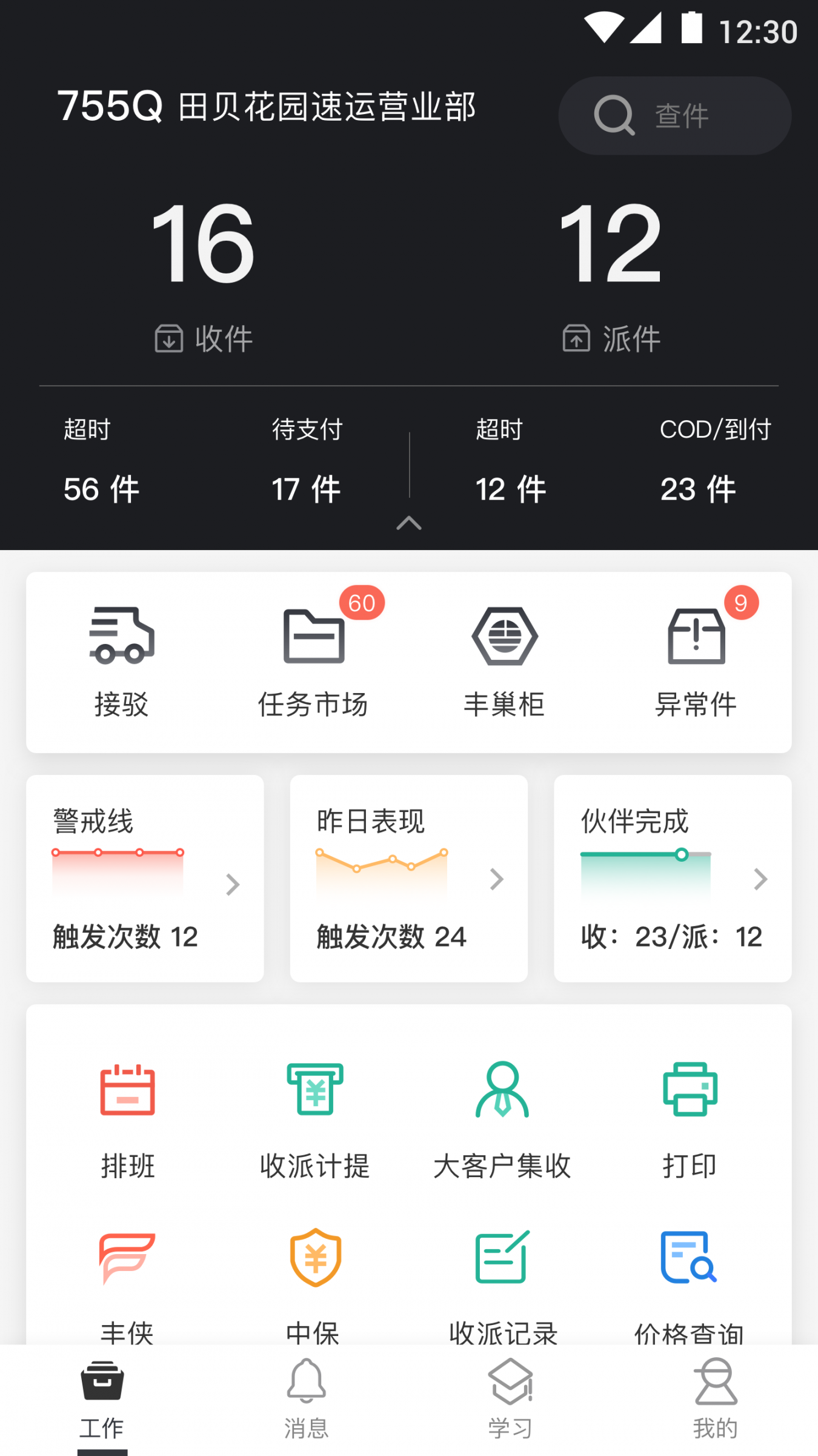 顺丰丰源app员工版下载2