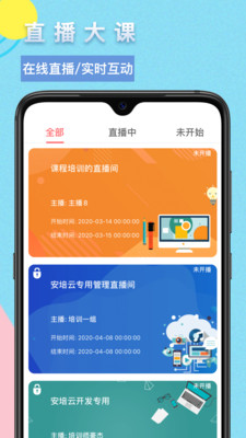 安培云极速版app3