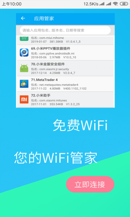 免费WiFi连接钥匙2