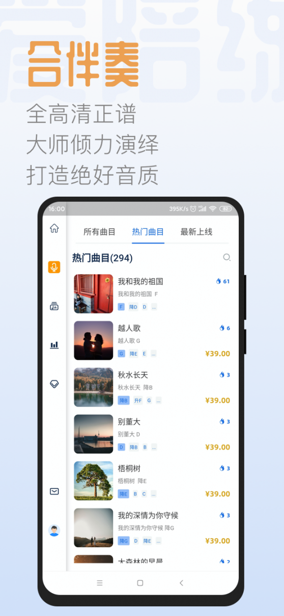 智音爱陪练 aimusic3