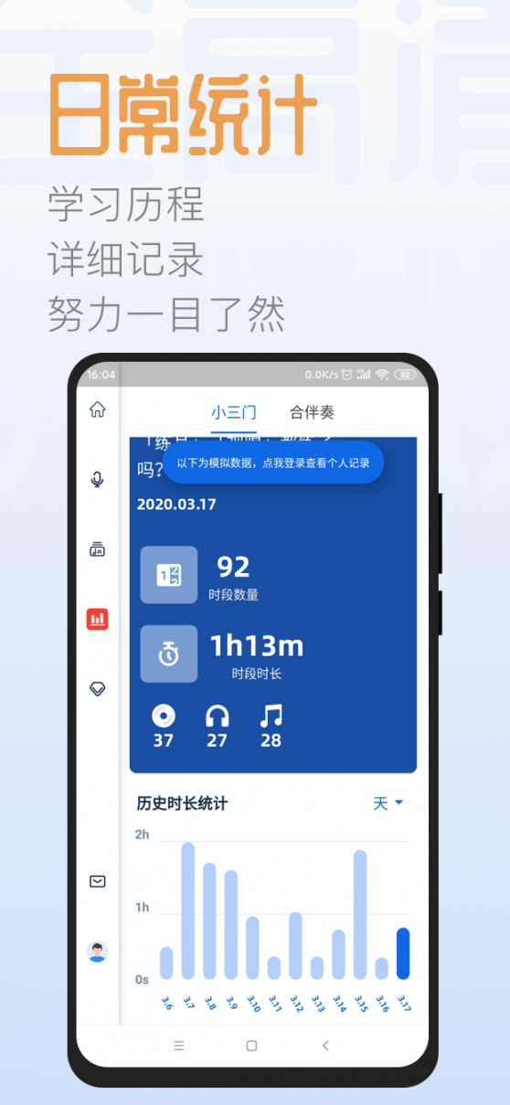 智音爱陪练 aimusic4