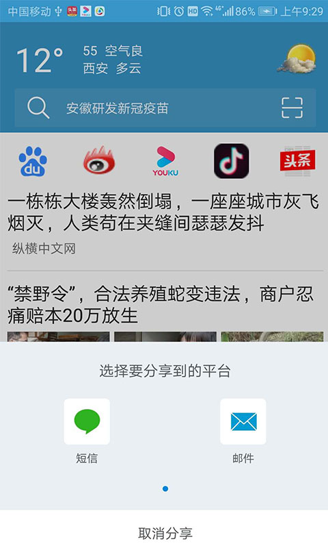 XS浏览器4