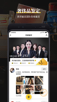 奢侈品鉴定app4