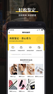 奢侈品鉴定app1