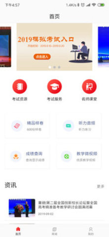 天舟益考衡水同卷app1