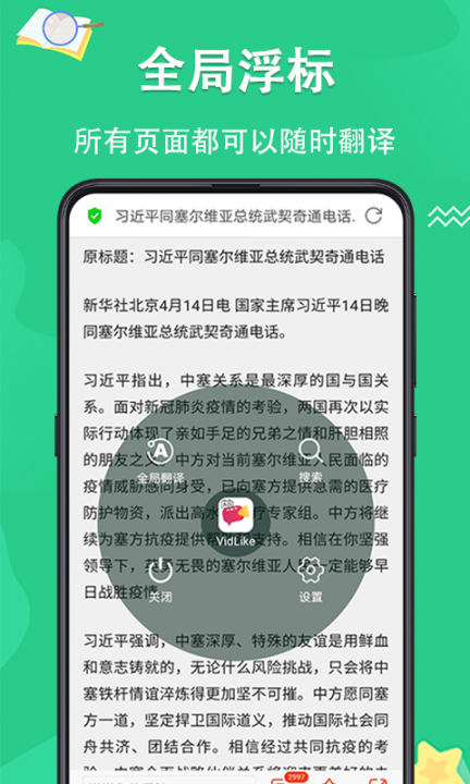 翻译软件app1