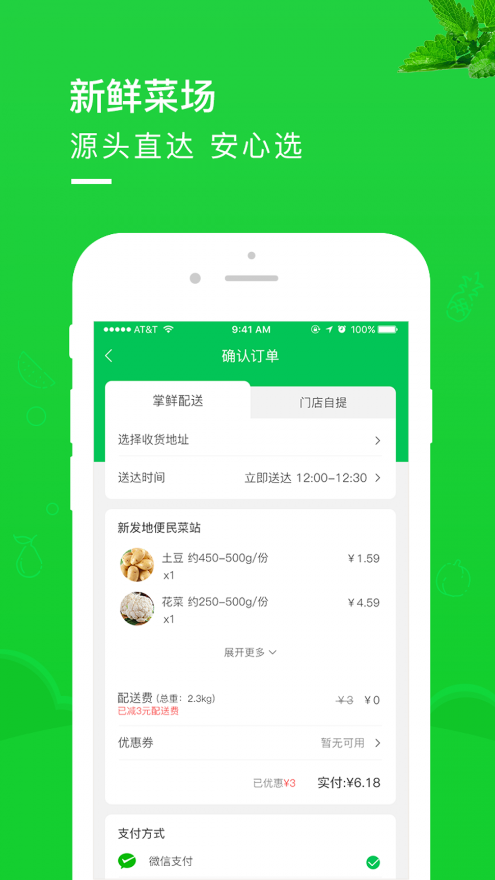 新发地掌鲜app4