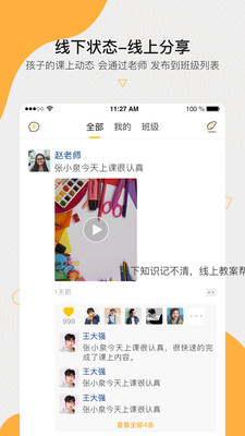 周边课堂app1