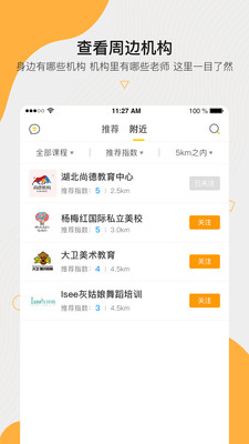 周边课堂app3