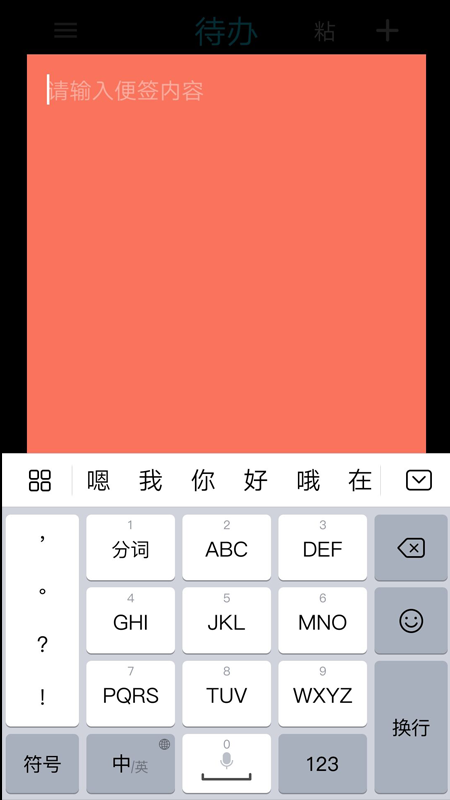 桌面便签app2