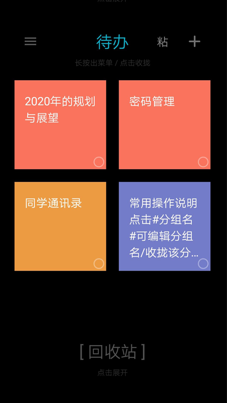 桌面便签app3