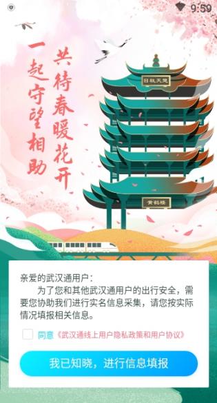 武汉通官方app3
