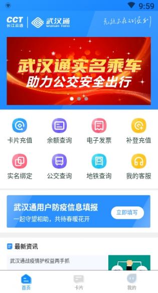 武汉通官方app4