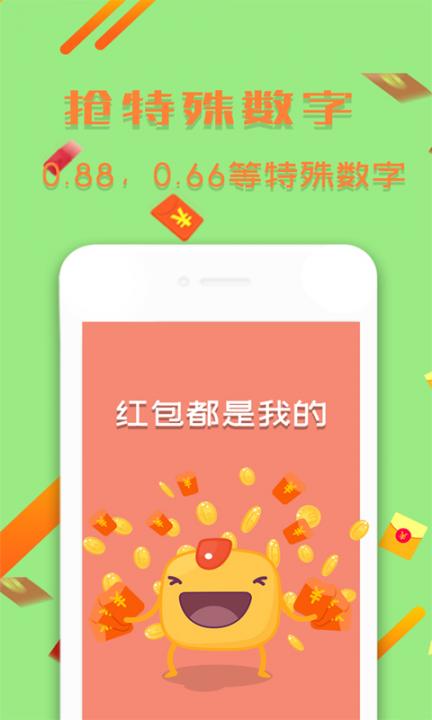 锁屏抢红包app3