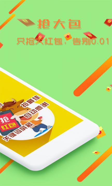 锁屏抢红包app2