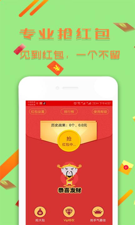 锁屏抢红包app4