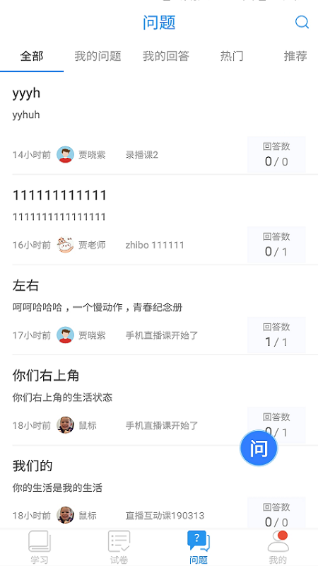 无极教育云空中课堂1