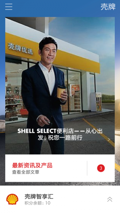 Shell壳牌app4
