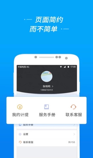 e城e家服务者端5