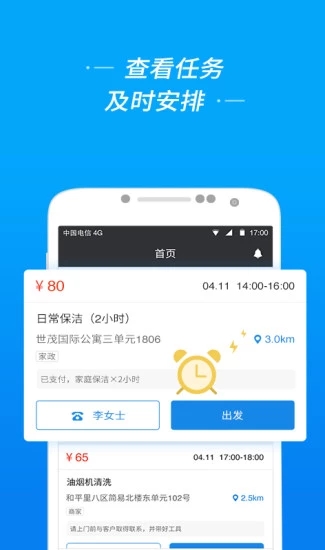 e城e家服务者端4