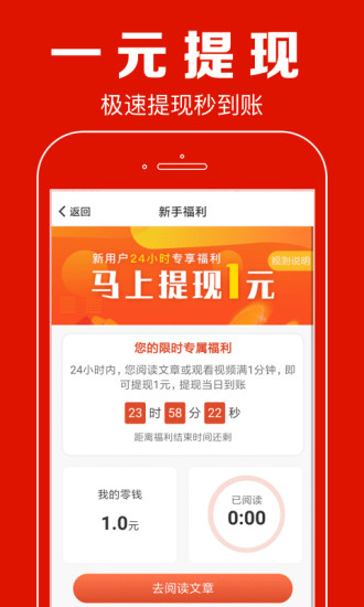 聚看点极速版app4